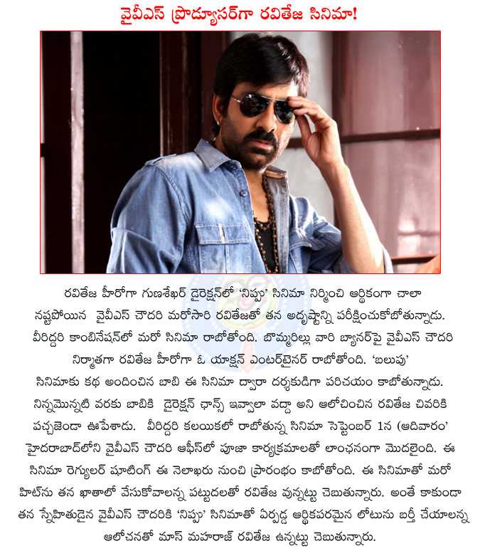 raviteja new film pooja held,raviteja yvs chowdary new film,raviteja boby film,raviteja new director,raviteja gunshekar nippu,yvs chowdary gunshekar film,  raviteja new film pooja held, raviteja yvs chowdary new film, raviteja boby film, raviteja new director, raviteja gunshekar nippu, yvs chowdary gunshekar film, 